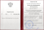 Свидетельство о успешном окончании курсов.